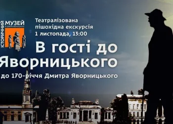 Як відзначатимуть день народження Дмитра Яворницького у Дніпрі відзначать незвичним дійством