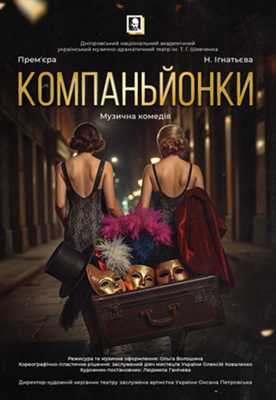 афіша Дніпра 