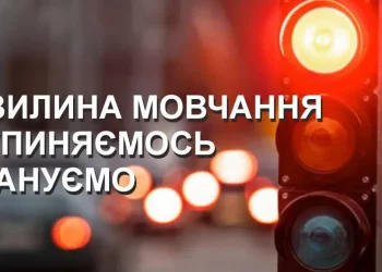 Кам’янське долучається до загальноукраїнської хвилини мовчання