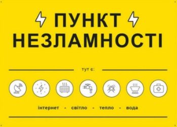 “Коли немає світла”: Пункти незламності та точки роздачі води у Миколаєві »