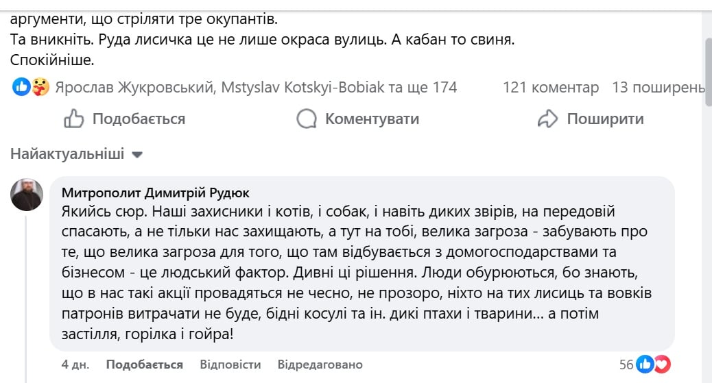 Коментар митрополита Димитрія Рудюка під дописом Олега Радика про відстріл диких тварин (скріншот з фейсбук-сторінки)