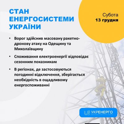 Масована ракетно-дронова атака: знеструмлені Одещина, Миколаївщина та Херсонщина »