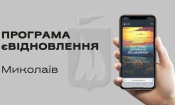 Миколаївцям вже погодили майже 300 сертифікатів за зруйноване житло »