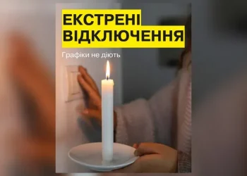 На Дніпропетровщині запровадили екстрені відключення електроенергії
