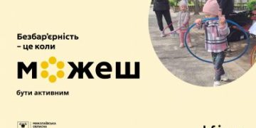 На Миколаївщині провели фізкультурно-оздоровчий захід «Спорт, що нас об’єднує» »