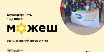 На Миколаївщині провели фізкультурно-оздоровчий захід «Здорова Україна» »
