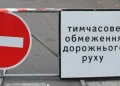 На одній з вулиць лівобережжя Дніпра на квартал обмежать рух