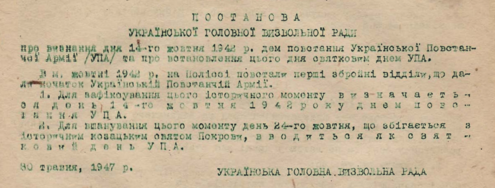 Постанова Української Головної Визвольної Ради з 