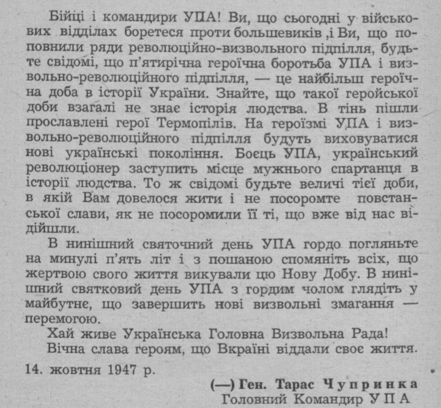 Звернення Романа Шухевича до вояків УПА, з 