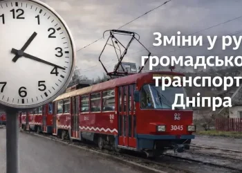 Один із міських трамваїв Дніпра тимчасово змінить свій маршрут