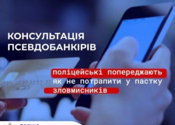 «Оновлення» карткового рахунку вартувало 118 тисяч гривень: поліцейські встановлюють зловмисника, який ошукав мешканку Миколаєва »