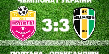 «Полтава», поступаючись у три м’ячі, вирвала нічию в «Олександрії» • Футбол •