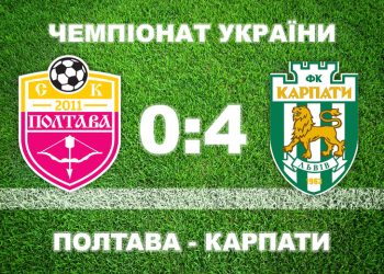 «Полтава» розгромно програла «Карпатам» • Футбол •