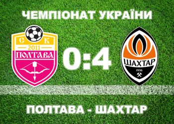 «Полтава» розгромно програла «Шахтарю» й вилітає з УПЛ • Футбол •