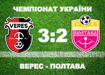 «Полтава» у драматичному матчі з двома пенальті програла «Вересу» • Футбол •