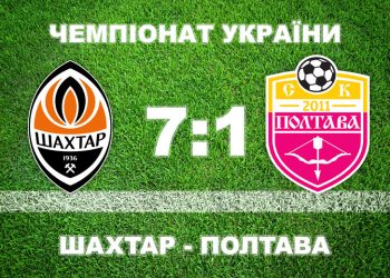 «Полтава» зазнала нищівної поразки від «Шахтаря» • Футбол •