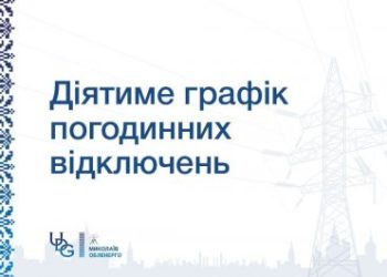 Попередній прогноз по застосуванню ГПВ на СЕРЕДУ, 31 грудня »