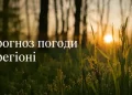 Прогноз метеорологів на 9 травня
