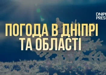 Прогноз погоди для Дніпра та області на 7 грудня