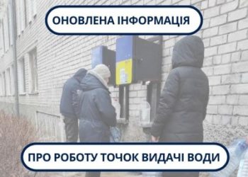 Робота точок видачі води “Миколаївоблтеплоенерго” 23–25 січня »