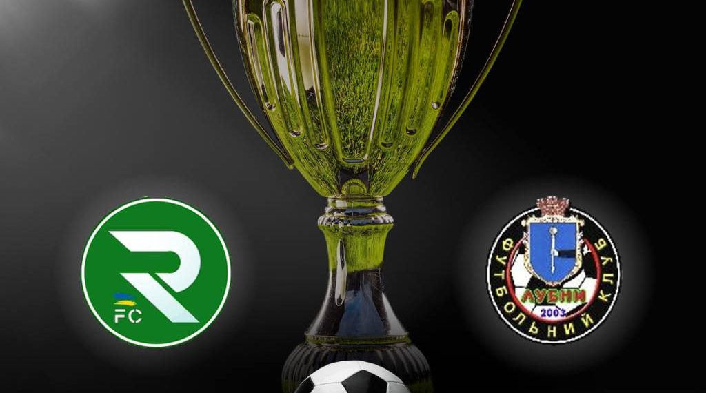 «Рокита» й «Лубни» розіграють Кубок Полтавщини • Футбол •