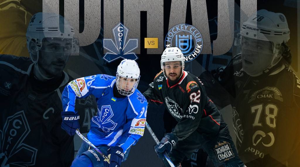 Розклад матчів фінальної серії чемпіонату України з хокею між «Кременчуком» та київським «Соколом» • Хокей •