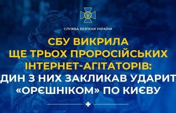 СБУ викрила ще трьох проросійських інтернет-агітаторів: один з них закликав ударити «Орєшніком» по Києву »