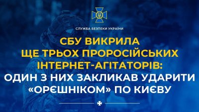 СБУ викрила ще трьох проросійських інтернет-агітаторів: один з них закликав ударити «Орєшніком» по Києву »