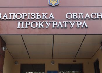 Скандал через російський контент: стосовно посадовця Запорізької прокуратури почали перевірку