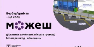 Створення безбар’єрних маршрутів в громадах Миколаївської області »