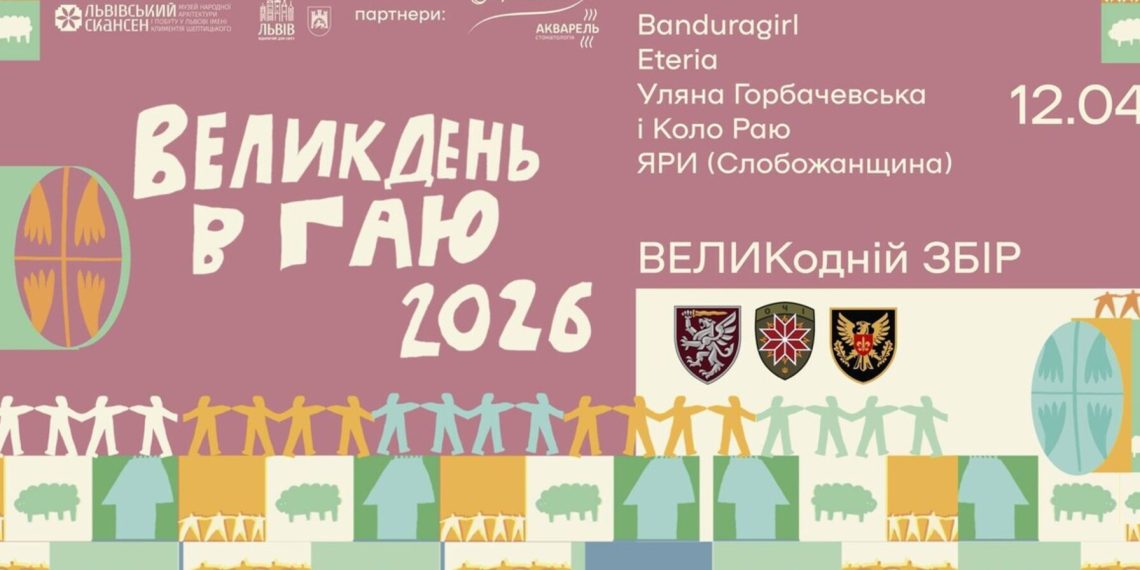 Традиційні великодні гаївки в Гаю: запрошують львів’ян на свято –