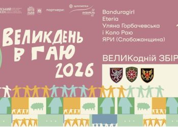 Традиційні великодні гаївки в Гаю: запрошують львів’ян на свято –