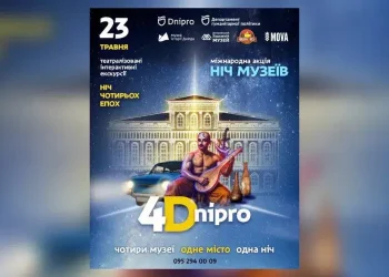 У Дніпрі проведуть нічну музейну екскурсію