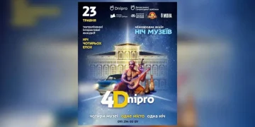 У Дніпрі проведуть нічну музейну екскурсію