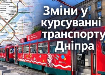 У Дніпрі трамваї №1 ввечері курсуватимуть зі змінами