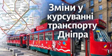 У Дніпрі трамваї №1 ввечері курсуватимуть зі змінами
