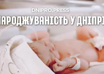 У Дніпрі за минулу добу народилися 12 дітей