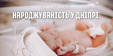 У Дніпрі за минулу добу народилися 12 дітей