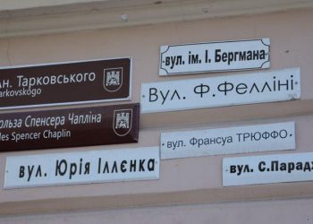 У Львові перейменували дві вулиці — Юхновського та Пріцака –
