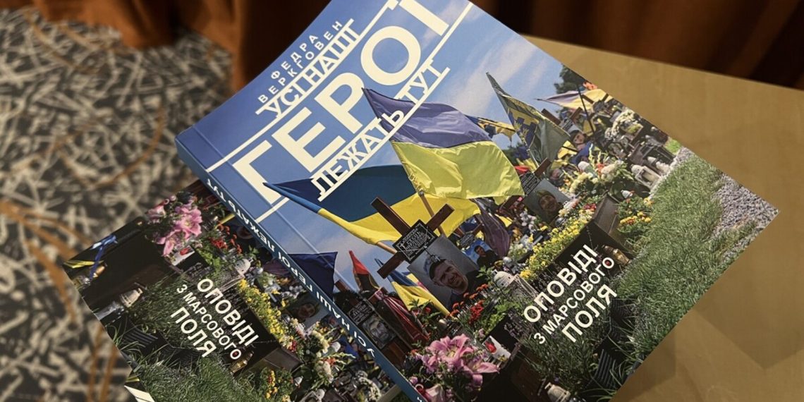 У Львові представлено книгу журналістки про загиблих захисників України –