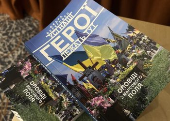 У Львові представлено книгу журналістки про загиблих захисників України –