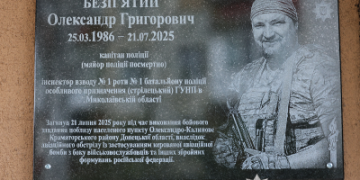 У Миколаєві відкрили меморіальну дошку у пам’ять про загиблого на війні поліцейського Олександра Безп’ятого »