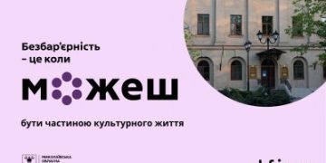 У Миколаївському обласному краєзнавчому музеї в межах Тижня безбар’єрності відбудеться низка інклюзивних заходів »