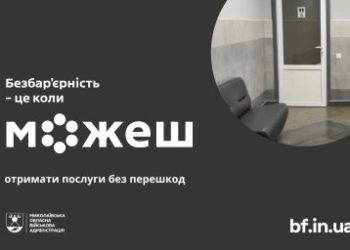 У Миколаївському районі продовжують створювати безбар’єрний простір у громадах »
