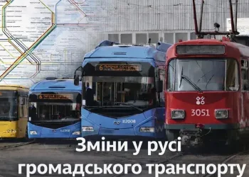 У найближчі дні громадський транспорт Дніпра курсуватиме зі змінами