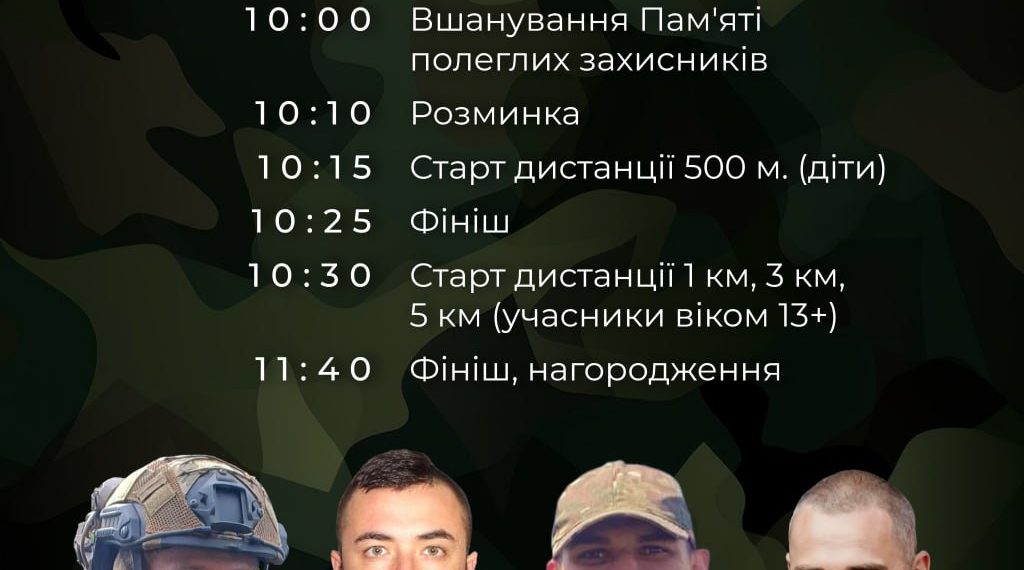 У Полтаві відбудеться забіг пам’яті полеглих воїнів: рух транспорту перекриють • Легка атлетика •