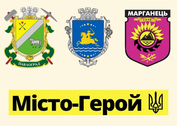 Міста-герої України на Дніпропетровщині 