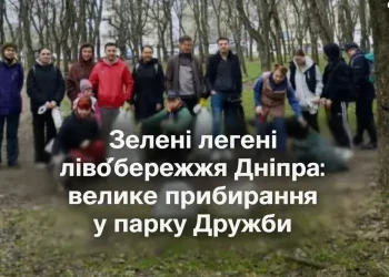 Велике весняне прибирання у парку Дружби (РЕПОРТАЖ)