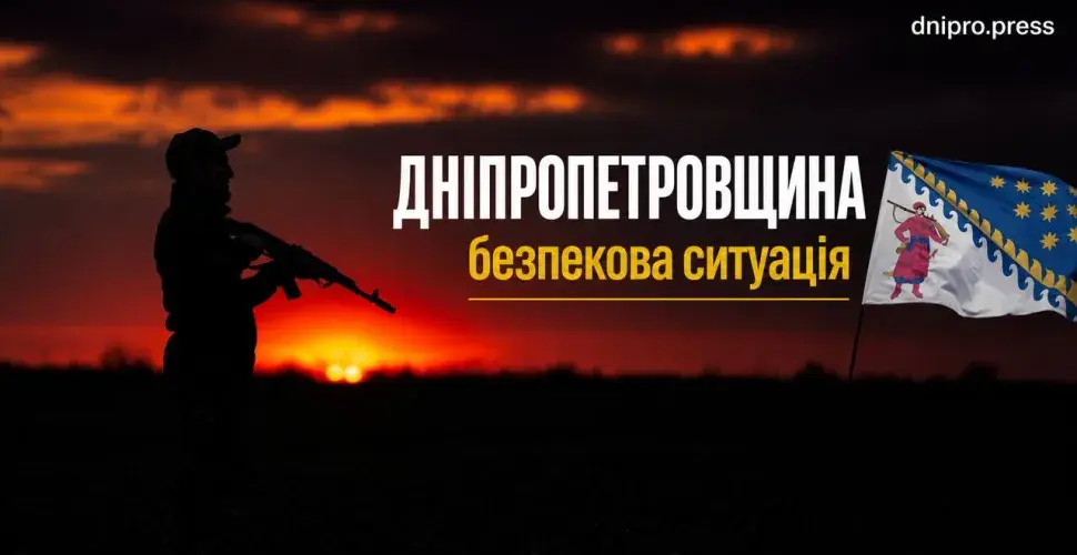 Вночі Дніпропетровщина зазнала численних ворожих атак БпЛА