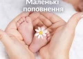 За минулу добу у Дніпрі народилося 20 малюків: кого більше